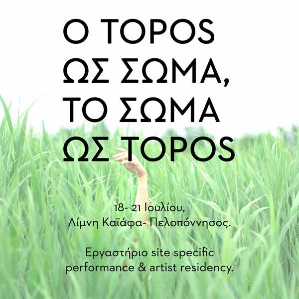 topos soma limni kaiafa