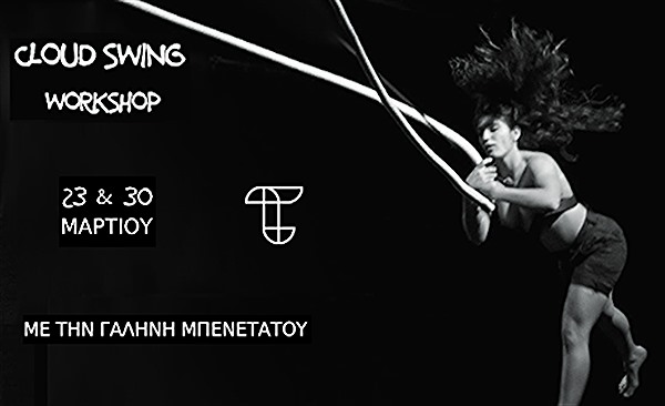 benetatou seminario Static Cloud Swing