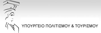 υπουργειο, πολιτισμου, τουρισμου
