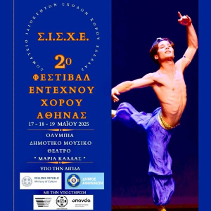 Aνοιχτή πρόσκληση συμμετοχής στο 2ο Φεστιβάλ Κλασικού/ Νεοκλασικού/ Character Χορού Αθήνας – Σ.Ι.Σ.Χ.Ε