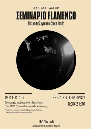 Σεμινάριο Flamenco με την Ισαβέλλα Γαλαίου
