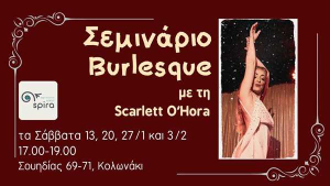 Σεμινάριο Burlesque με την Ιζαμπέλα Ευσταθίου