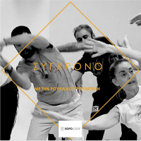 Σύγχρονος χορός Release Technique με την Ρούλα Κουτρουμπέλη στο ΧΟρΟLOGIE