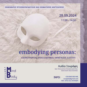 Σεμινάριο Embodying Personas με τη Λυδία Ξουράφη