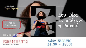 Θεατρικό εργαστήρι Horses in my Dream με την Σοφία Κορώνη