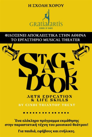 STAGEDOOR: Εργαστήρια Μιούζικαλ