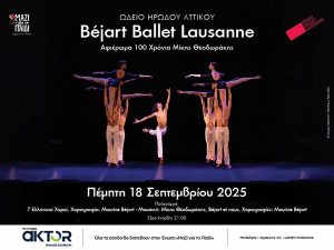 Τα Μπαλέτα Béjart της Λωζάνης τιμούν τον Μίκη Θεοδωράκη στο Ηρώδειο