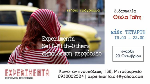 Experimenta Self-With-Others ετήσιο πρόγραμμα εκπαίδευσης περφόρμερ με την Θέκλα Γαΐτη
