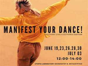 Μαθήματα Τεχνικής Σύγχρονου Χορού με την Ζαφειρία Τσιρακάκη