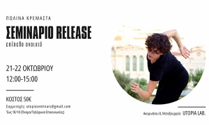 Σεμινάριο χορού, τεχνικής Release με την Πωλίνα Κρεμαστά