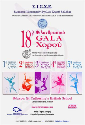 18ο Φιλανθρωπικό GALA Χορού Σ.Ι.Σ.Χ.Ε.