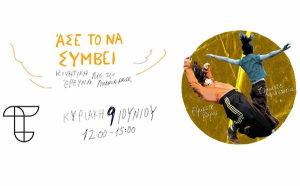 &#039;Free to happen&#039;&#039; // Σεμινάριο αυτοσχεδιασμού &amp; κινητική έρευνα με την Andrea Amor