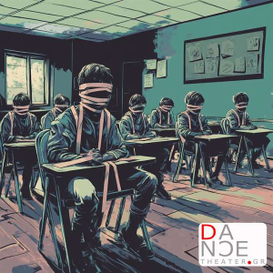 Ανώτατη Σχολή Παραστατικών Τεχνών: Σκέψεις επί του παρόντος για ένα (α)βέβαιο μέλλον (του Τάσου Κουκουτά)