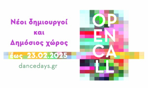 Ανοιχτό κάλεσμα συμμετοχών 15ο Dance Days Chania // «Νέοι Δημιουργοί και Δημόσιος Χώρος»