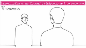 &#039;&#039;Απέναντι&#039;&#039;: Σεμινάριο αυτοσχεδιασμού με την Άρτεμη Λαμπίρη στο Τεχνουργείο