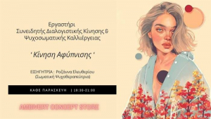 Εργαστήρι Συνειδητής Διαλογιστικής Κίνησης &amp; Ψυχοσωματικής Καλλιέργειας με την Ροζάνα Ελευθερίου (online)