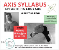 Διαδυκτιακά Εργαστήρια Σπουδών Axis Syllabus με τον Τίμο Ζέχα στο Proastio Art (online)