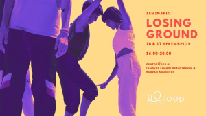 Losing Ground | Σεμινάριο κινητικής πρακτικής σε ζευγάρια με την Κυβέλη Κουβάτση &amp; τον Γιώργο Σιώρα Δεληγιάννη