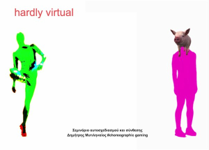 Hardly Virtual: Διήμερο σεμινάριο βασισμένο στο χορογραφικό βιντεοπαιχνίδι με τον Δημήτρη Μυτιληναίο
