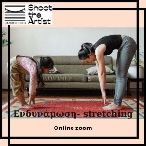 Online μαθήματα ενδυνάμωσης- stretching με την Αλεξάνδρα Σαλταούρα