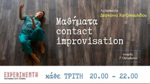 Μαθήματα Contact Improvisation με την Δέσποινα Χατζηπαυλίδου
