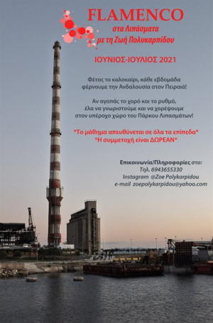 Δωρεάν καλοκαιρινά μαθήματα Flamenco στα Λιπάσματα με την Ζωή Πολυκαρπίδου