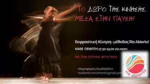 Το Δώρο της Κίνησης: Mαθήματα Εκφραστικής Κίνησης- Rio Abierto με την Ειρήνη Μπατάκη (online)