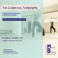 Το Σώμα ως Αφήγηση // Ψυχοεκπαιδευτικό Σεμινάριο Σωματικής Αντίληψης με τη Λυδία Ξουράφη