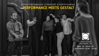 Performance meets Gestalt | Εργαστήρι Άμεσης Σύνθεσης & Χορογραφίας με την Βίκυ Αγγελίδου