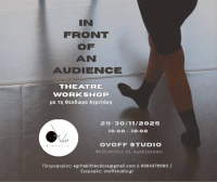 Διήμερο θεατρικό εργαστήρι με τη Θεοδώρα Αγριτάκη