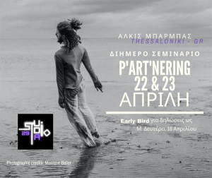 Σεμινάριο partnering με τον Άλκι Μπάρμπα