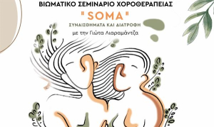 &#039;&#039;Συναισθήματα και διατροφή&#039;&#039; // Βιωματικό σεμινάριο χοροθεραπείας  με την Γιώτα Λιαραμάντζα στο Τεχνουργείο