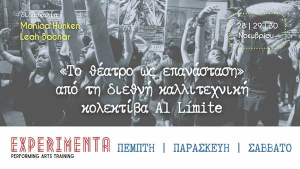 Τριήμερο σεμινάριο «Το θέατρο ως επανάσταση» από τη διεθνή καλλιτεχνική κολεκτίβα Al Límite