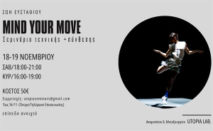 Σεμινάριο Τεχνικής και Σύνθεσης με την Ζωή Ευσταθίου