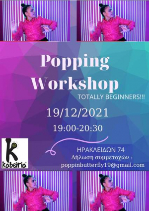 Σεμινάριο Popping με την Στέλλα Κουλούβαρδη