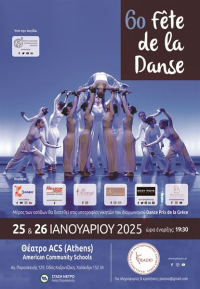 6ο Fête de la Danse - Π.Ε.Α.Σ.ΧΟ